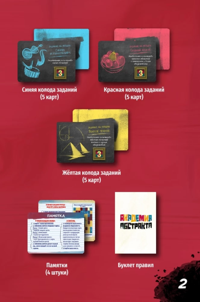 Board Game - Academy of Abstract